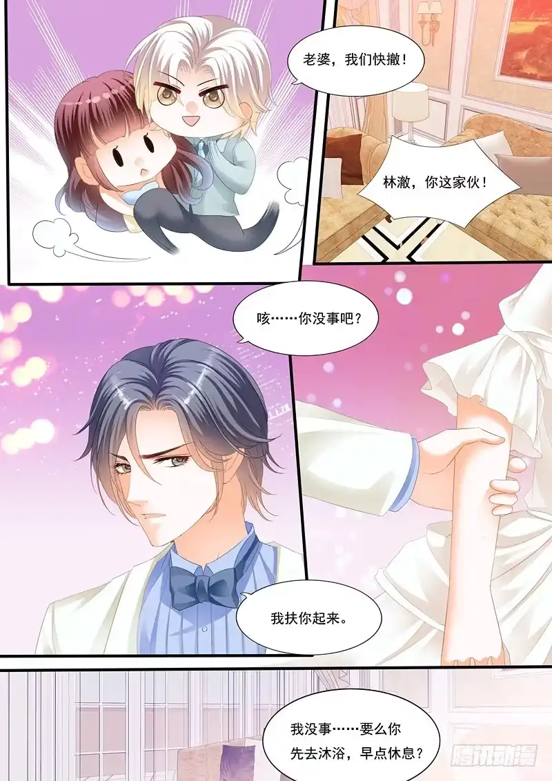 《闪婚娇妻》大闹洞房 第12页