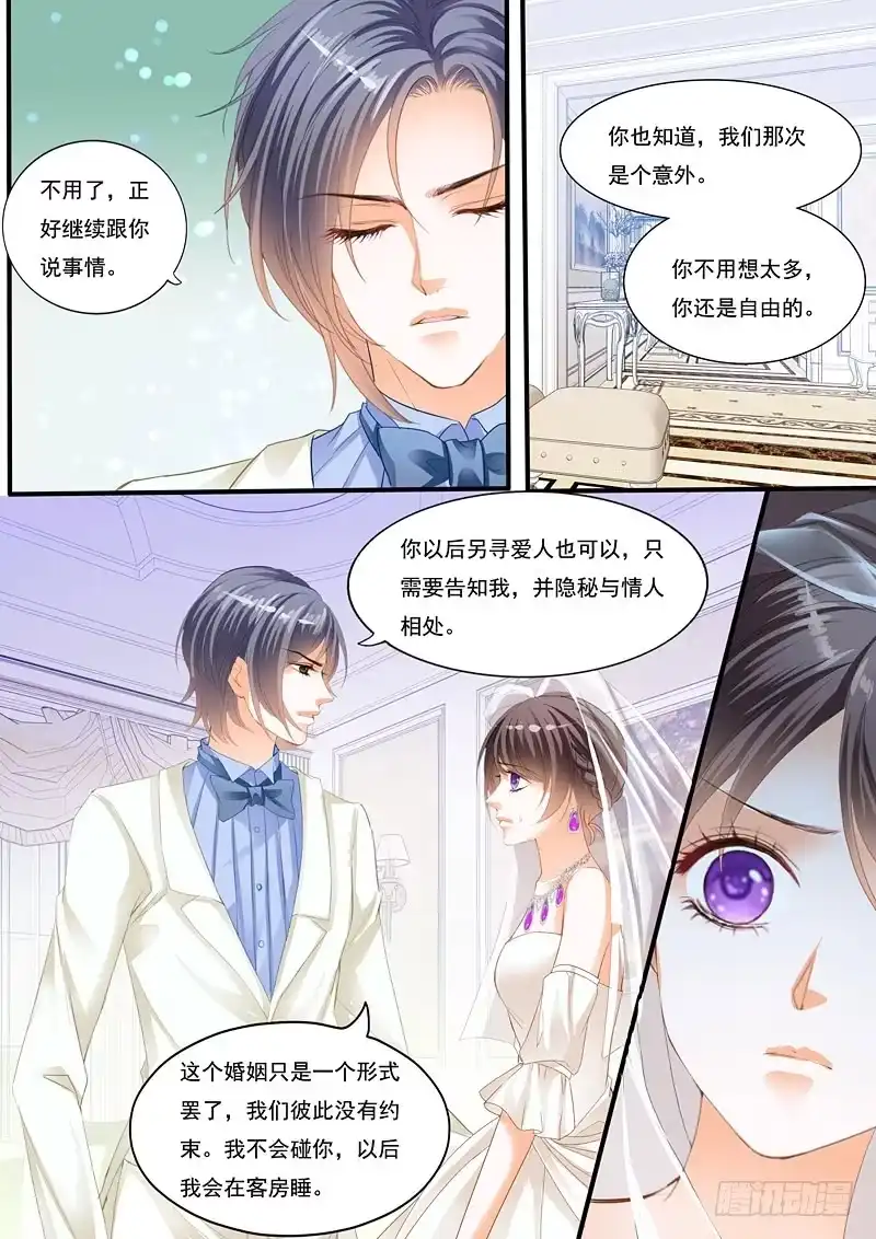 《闪婚娇妻》大闹洞房 第13页