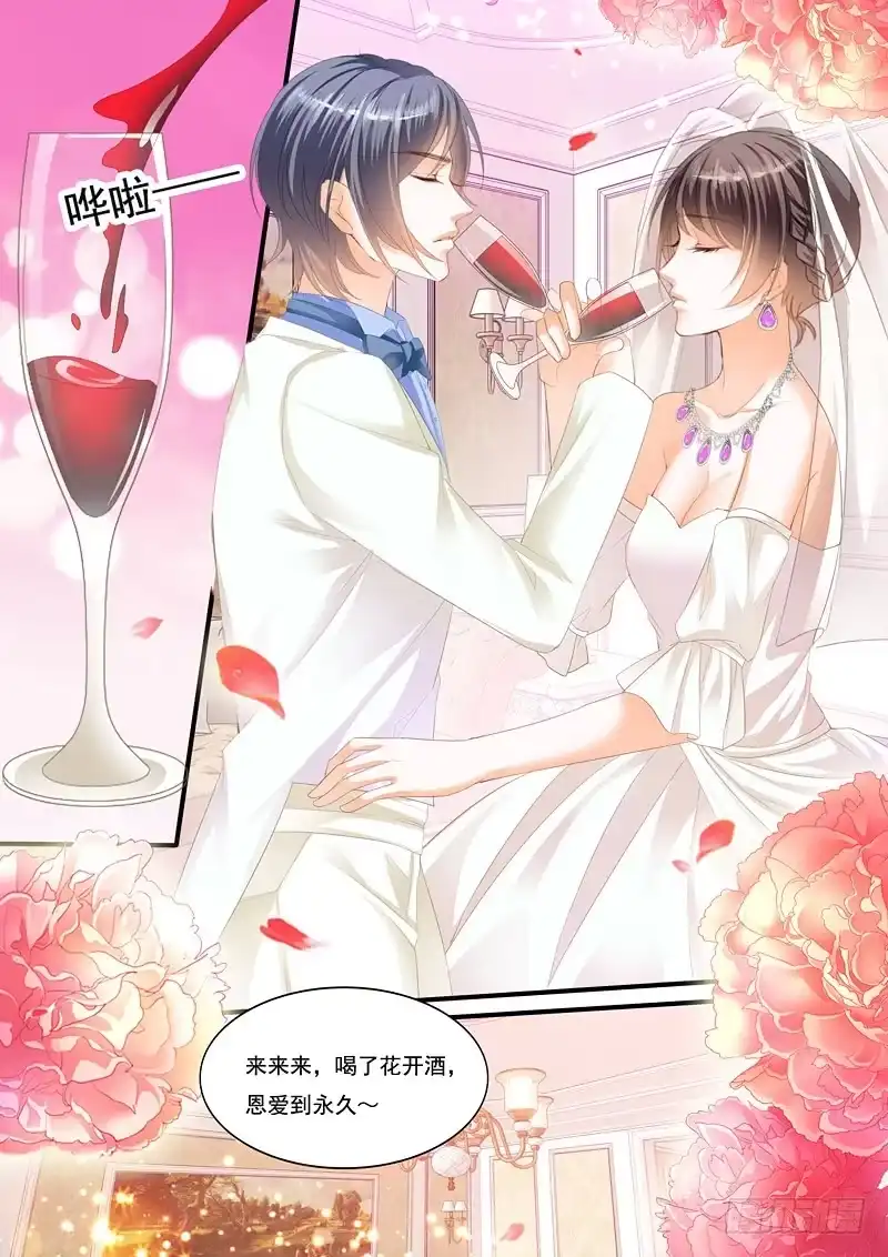 《闪婚娇妻》大闹洞房 第7页