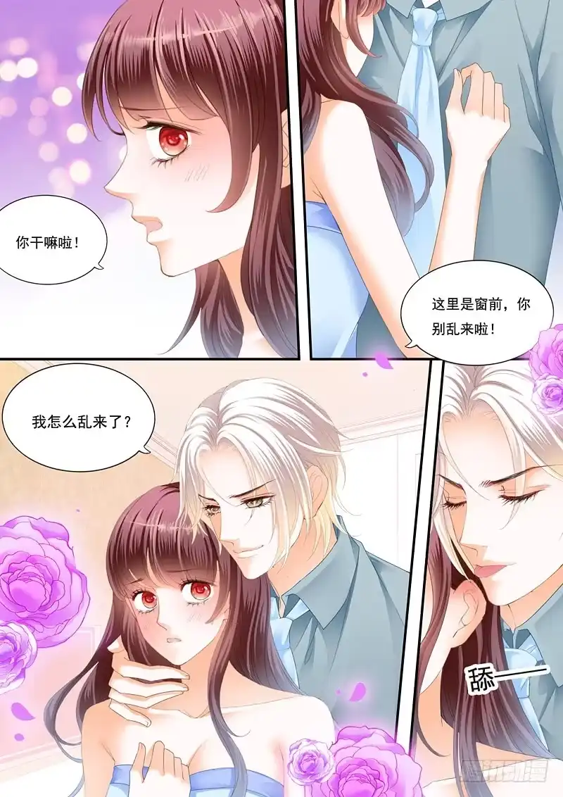 《闪婚娇妻》夫妻共浴 第3页