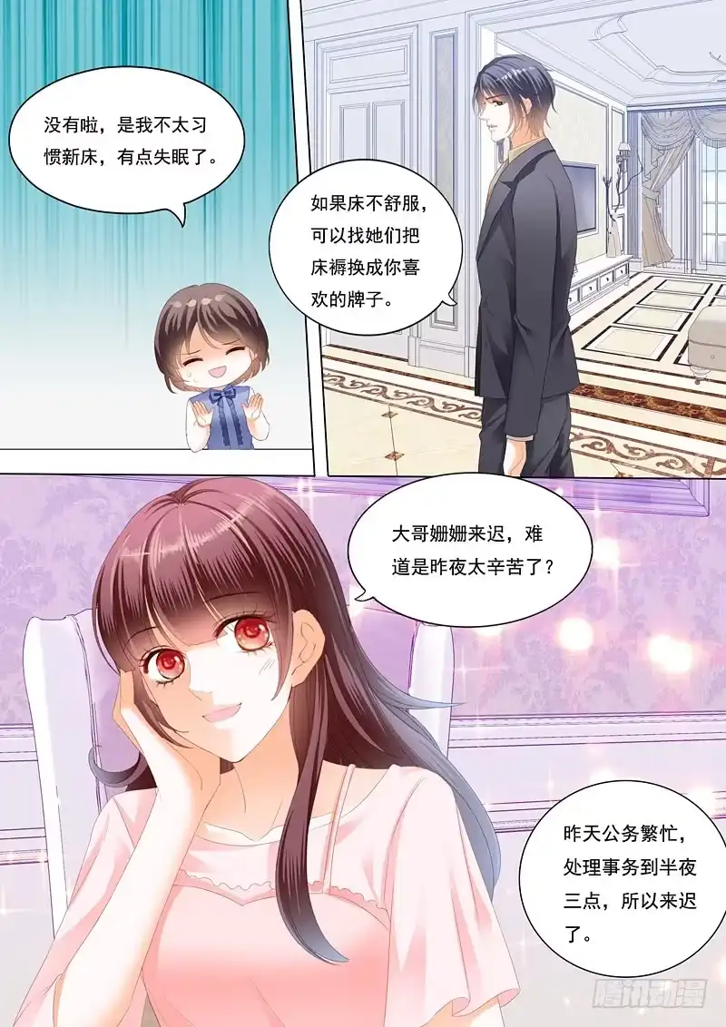 《闪婚娇妻》夫妻共浴 第11页