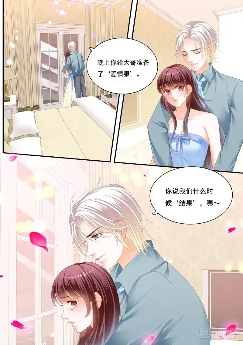 《闪婚娇妻》夫妻共浴 第2页