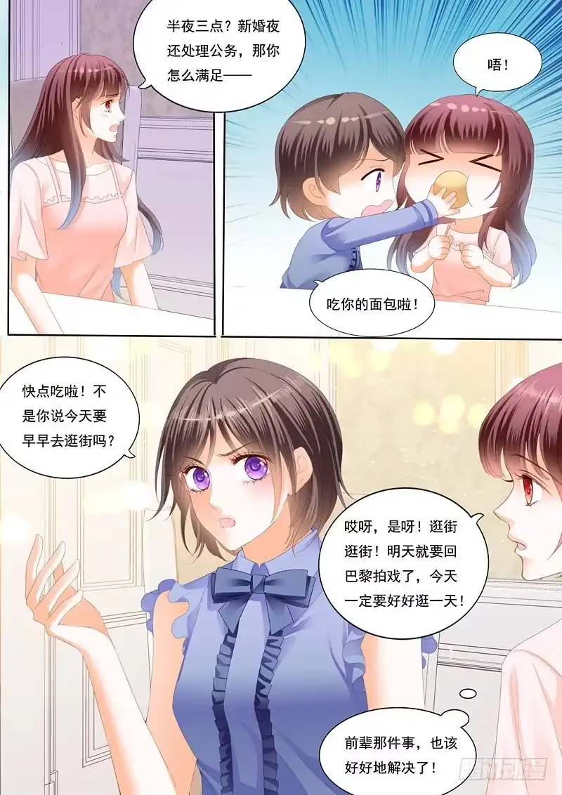 《闪婚娇妻》夫妻共浴 第12页