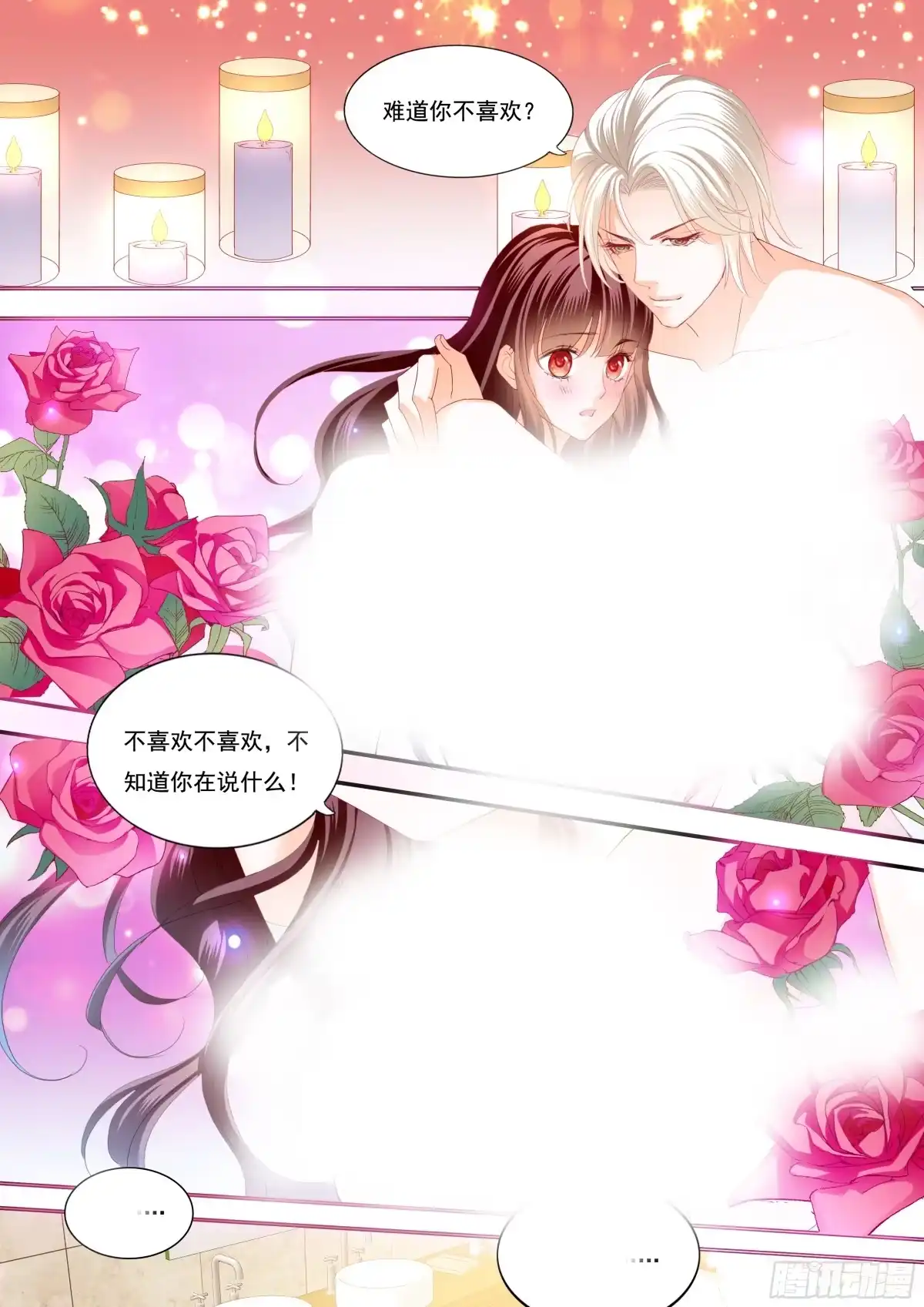 《闪婚娇妻》夫妻共浴 第13页