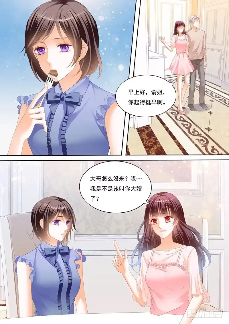《闪婚娇妻》夫妻共浴 第9页
