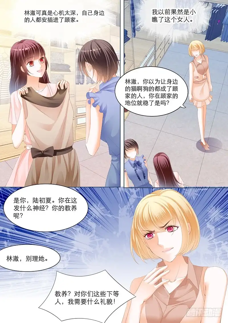 《闪婚娇妻》陆初夏的挑衅 第9页