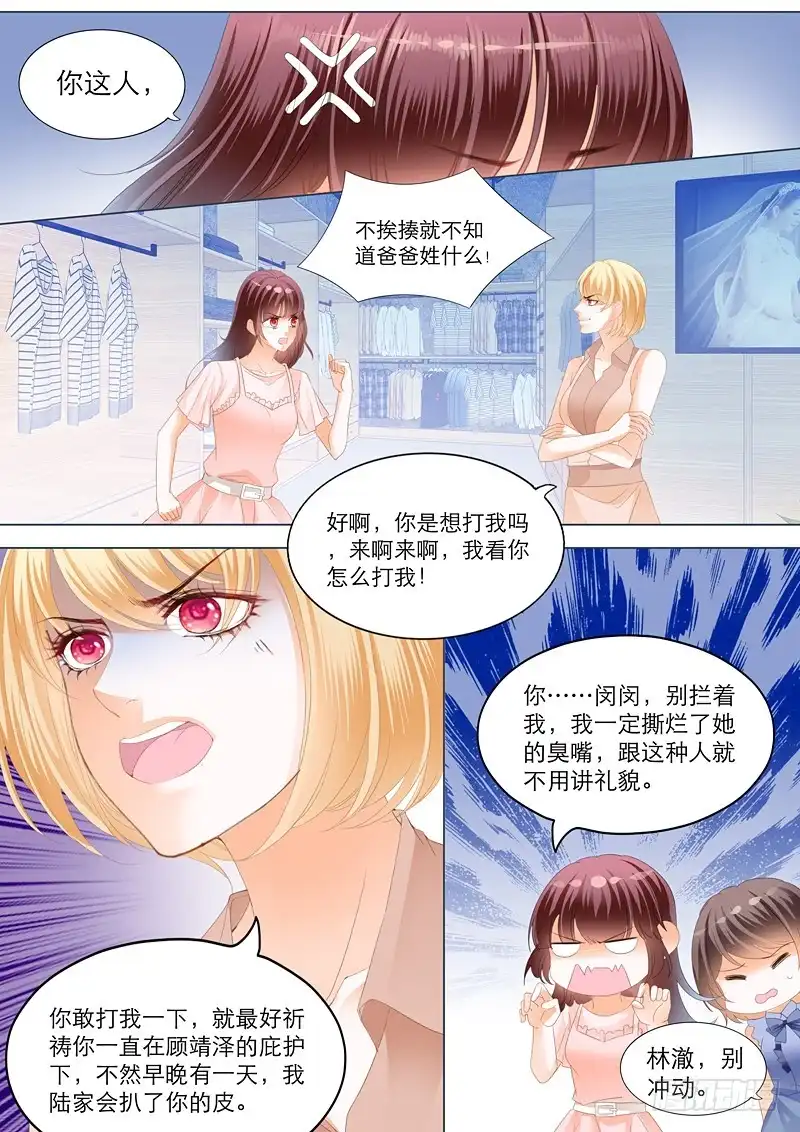 《闪婚娇妻》陆初夏的挑衅 第10页