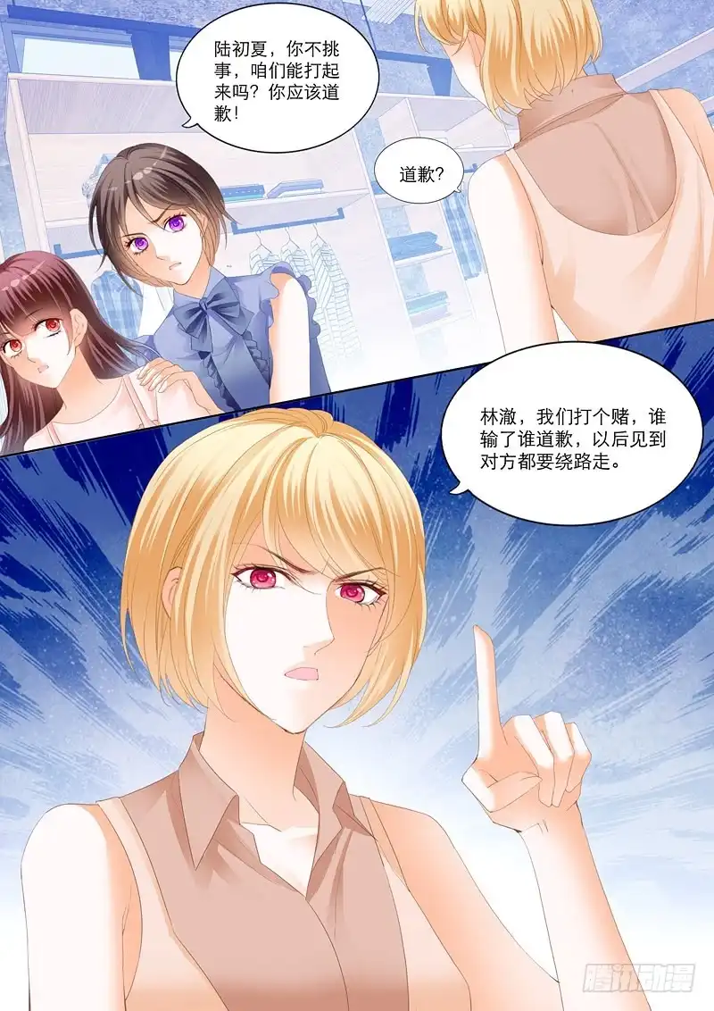 《闪婚娇妻》陆初夏的挑衅 第13页