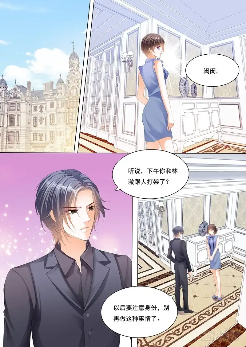 《闪婚娇妻》林澈的挑战 第12页