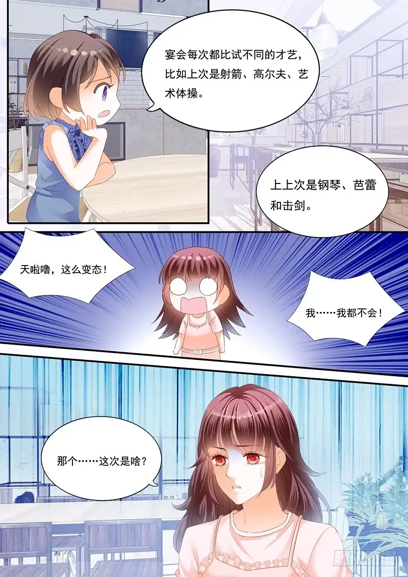 《闪婚娇妻》林澈的挑战 第8页