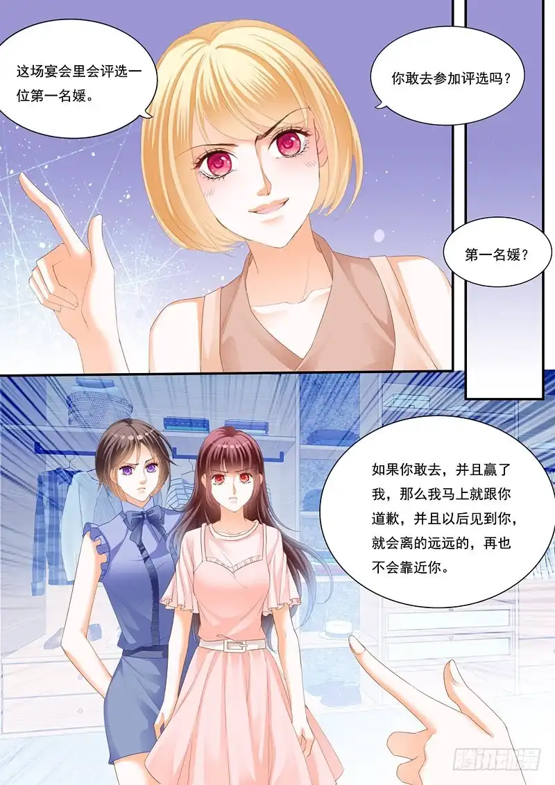 《闪婚娇妻》林澈的挑战 第5页