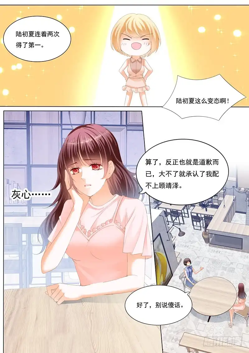 《闪婚娇妻》林澈的挑战 第10页