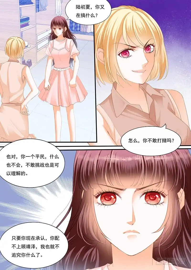 《闪婚娇妻》林澈的挑战 第2页