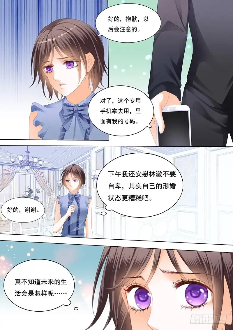 《闪婚娇妻》林澈的挑战 第13页