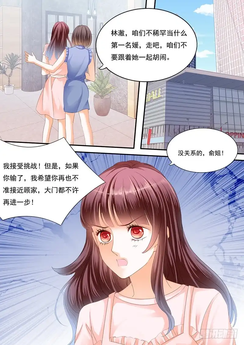 《闪婚娇妻》林澈的挑战 第6页