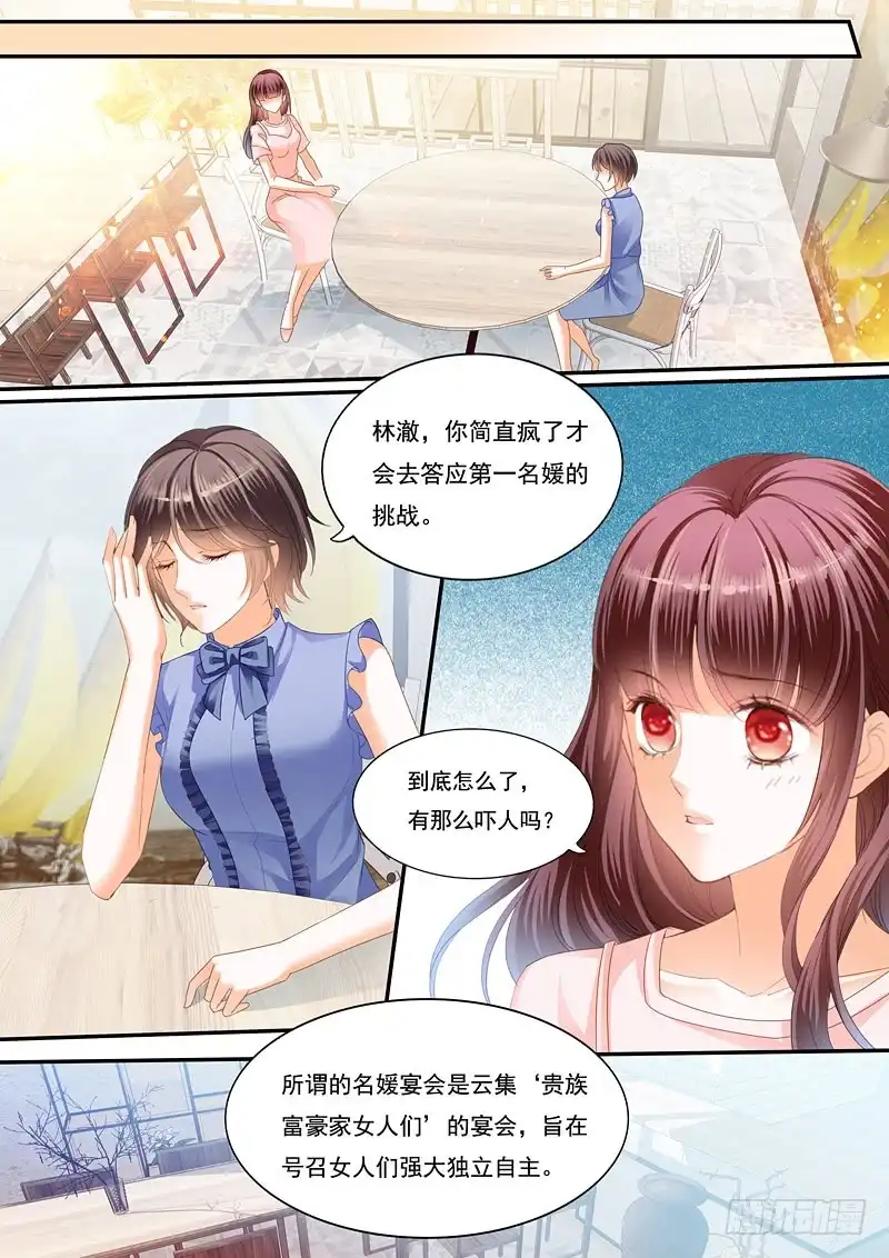 《闪婚娇妻》林澈的挑战 第7页
