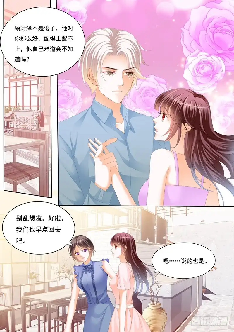 《闪婚娇妻》林澈的挑战 第11页