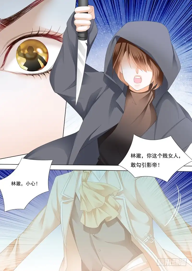 《闪婚娇妻》用生命保护你 第12页