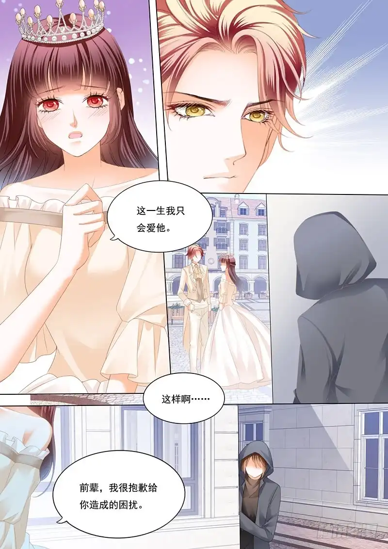 《闪婚娇妻》用生命保护你 第10页
