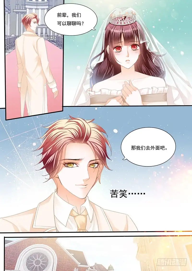 《闪婚娇妻》用生命保护你 第8页