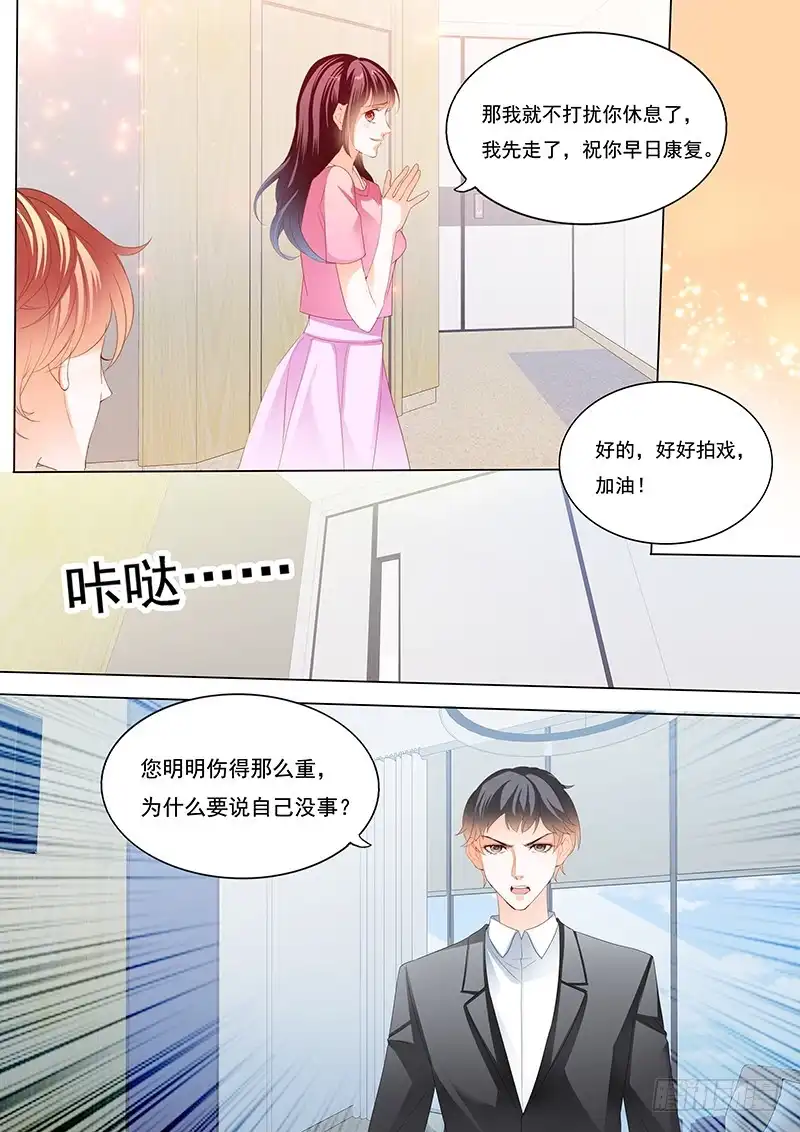 《闪婚娇妻》不是你的错 第5页
