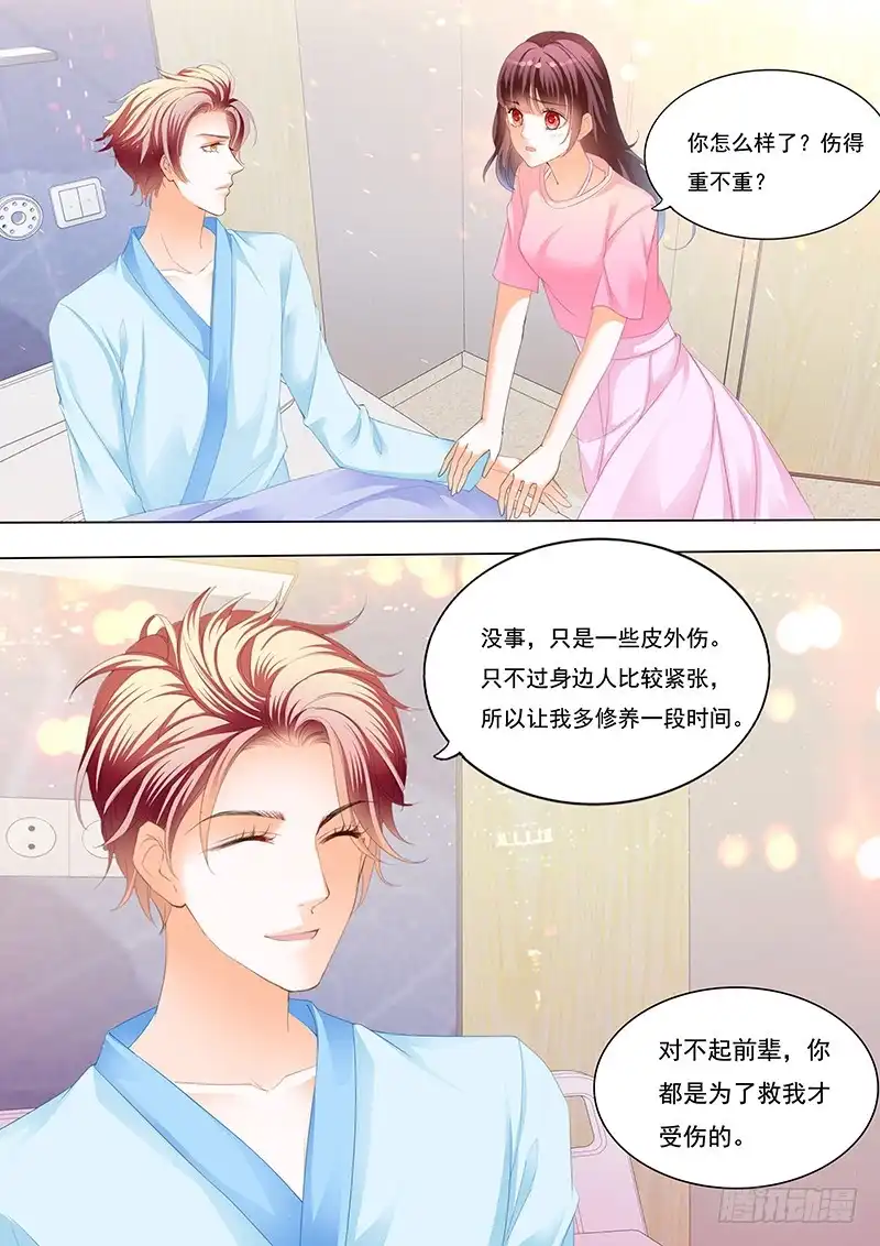 《闪婚娇妻》不是你的错 第3页