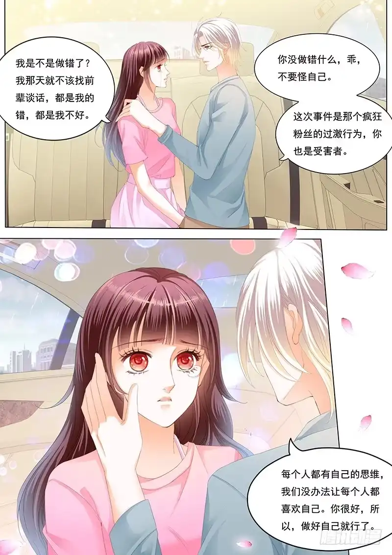 《闪婚娇妻》不是你的错 第11页