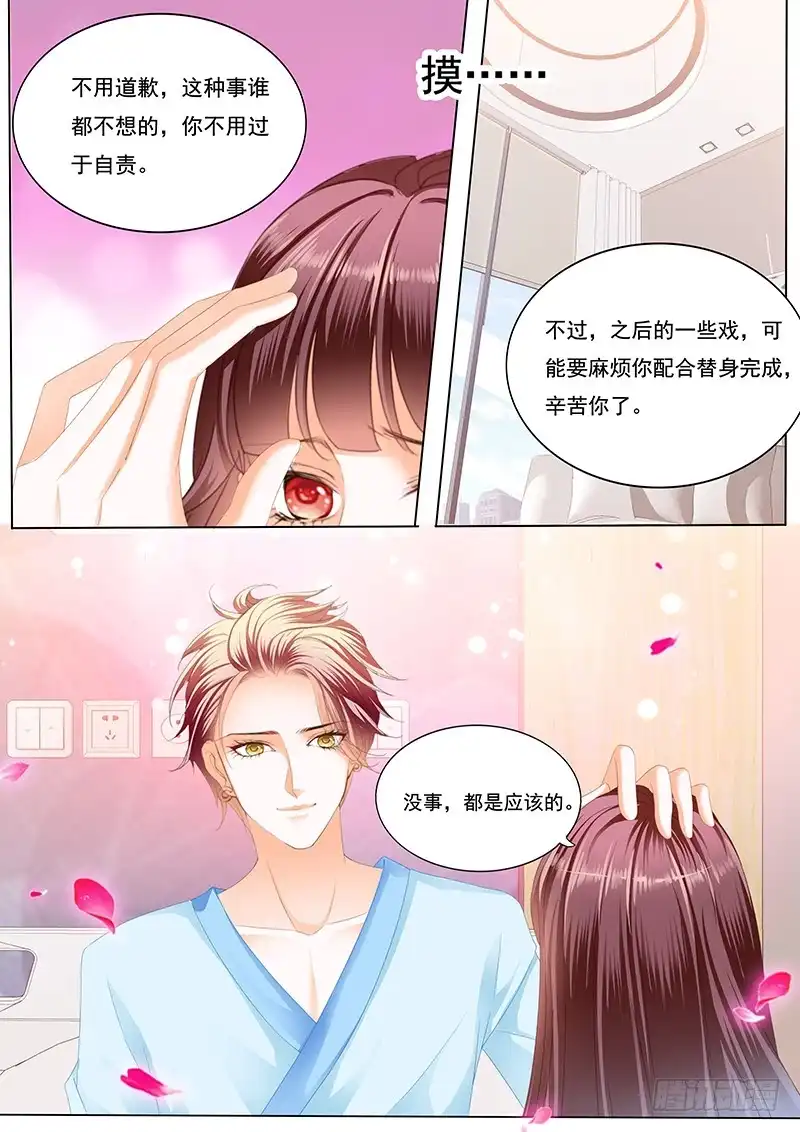 《闪婚娇妻》不是你的错 第4页