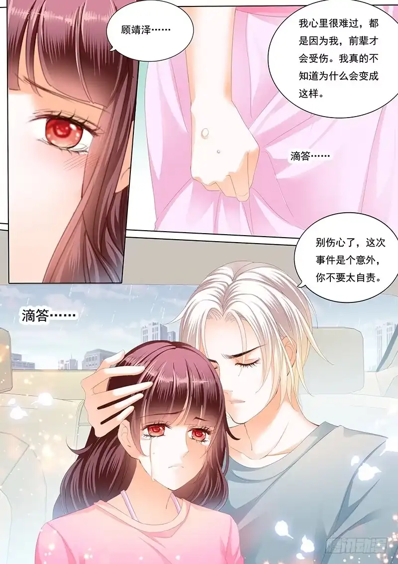 《闪婚娇妻》不是你的错 第10页