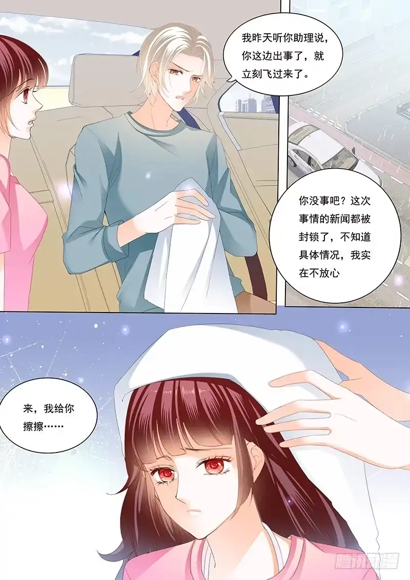 《闪婚娇妻》不是你的错 第9页
