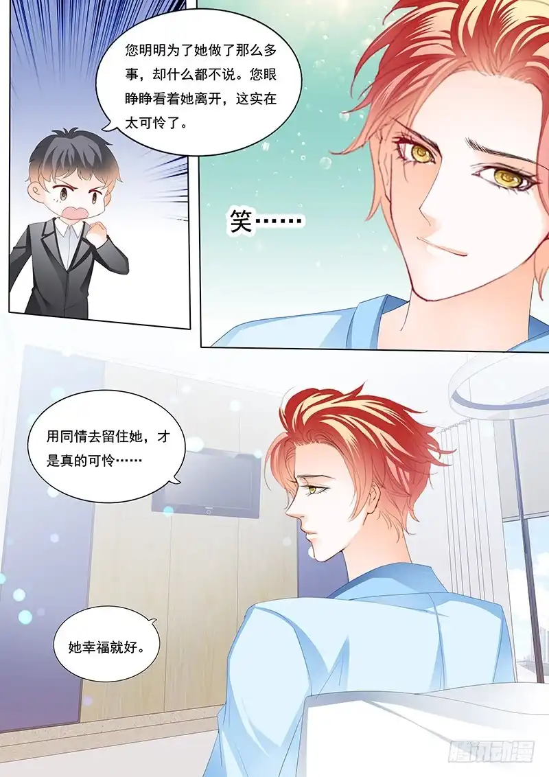 《闪婚娇妻》不是你的错 第6页
