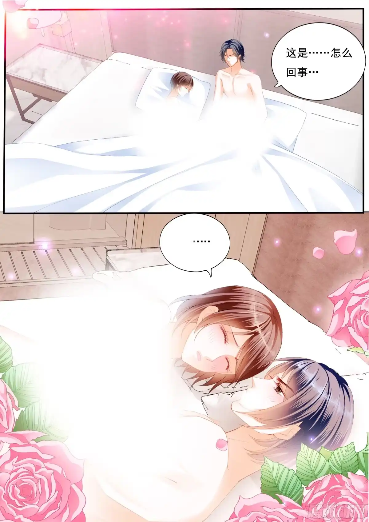 《闪婚娇妻》只想要正常的婚姻 第3页
