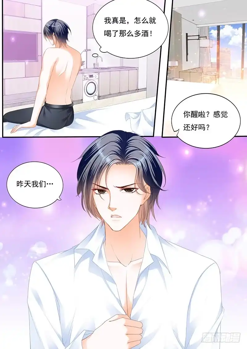 《闪婚娇妻》只想要正常的婚姻 第4页