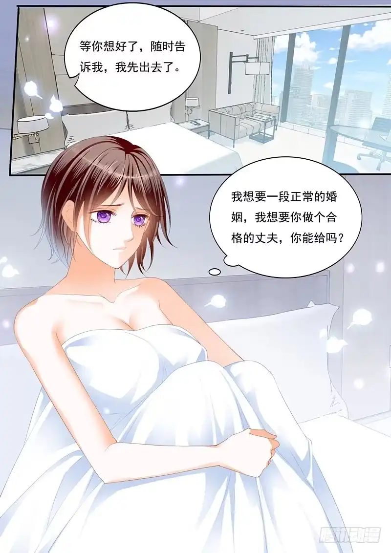 《闪婚娇妻》只想要正常的婚姻 第8页