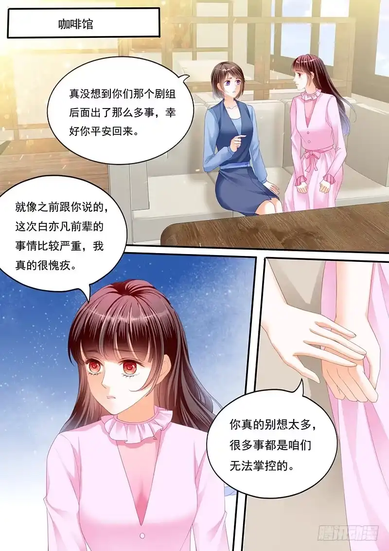 《闪婚娇妻》只想要正常的婚姻 第9页