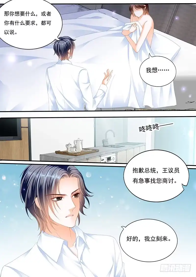 《闪婚娇妻》只想要正常的婚姻 第7页