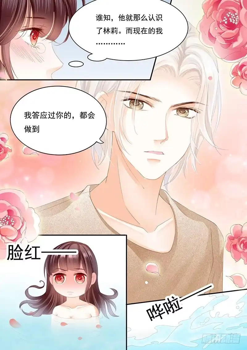 《闪婚娇妻》我可以帮你得到他 第13页