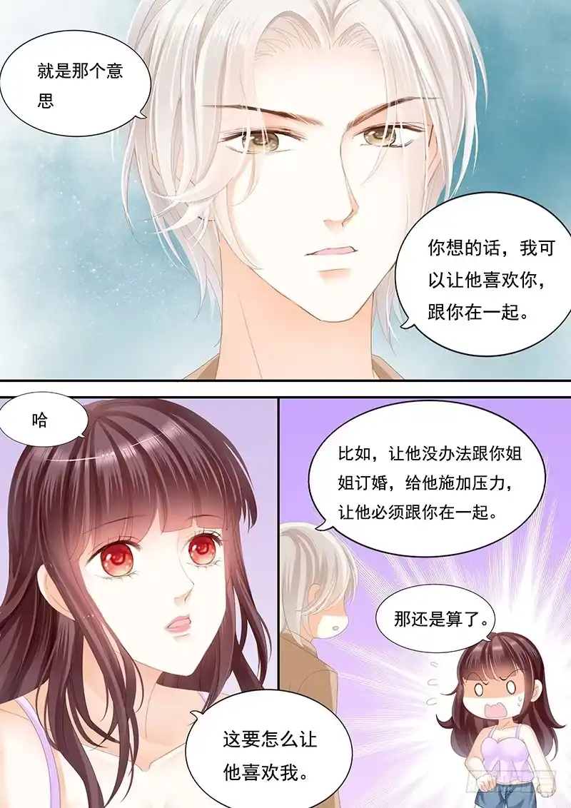 《闪婚娇妻》我可以帮你得到他 第8页