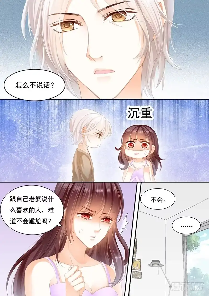 《闪婚娇妻》我可以帮你得到他 第5页