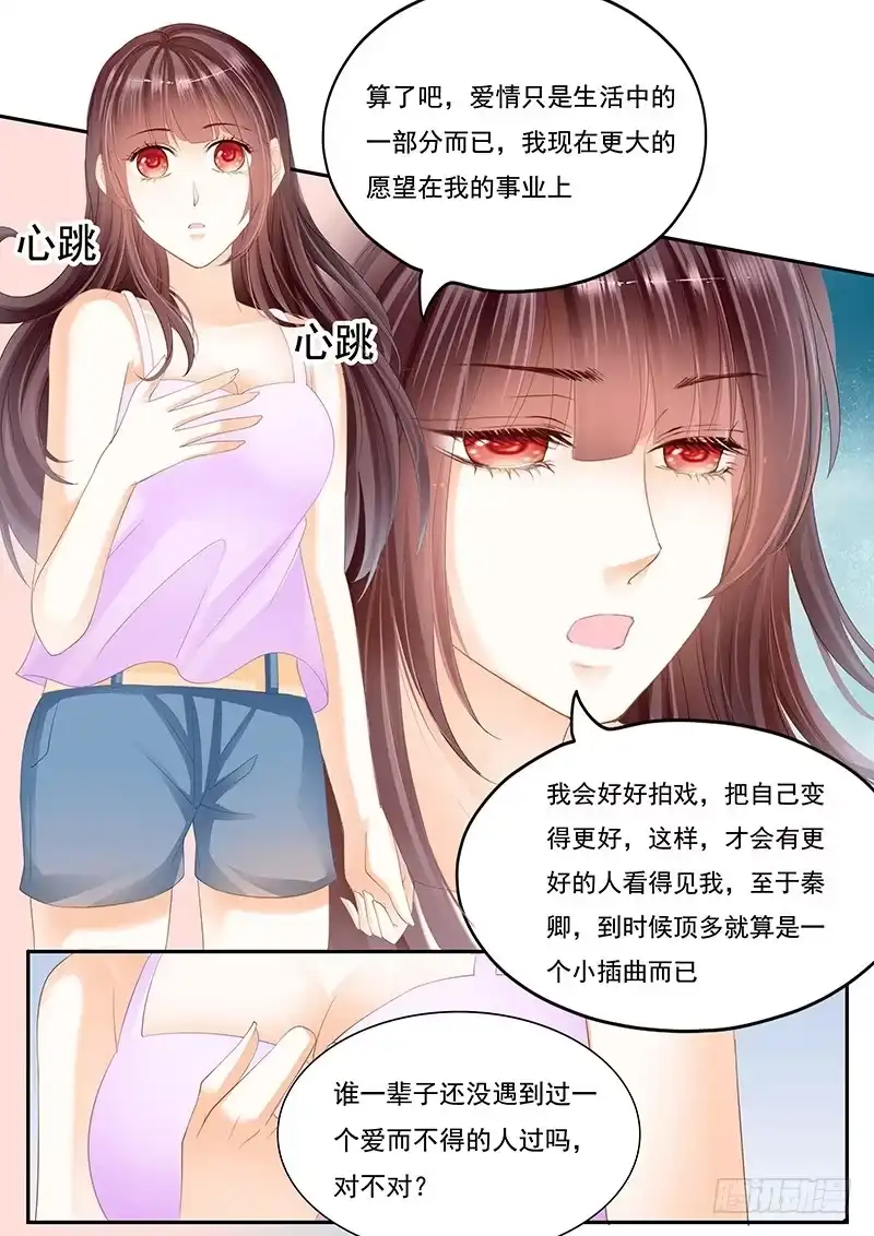 《闪婚娇妻》我可以帮你得到他 第10页