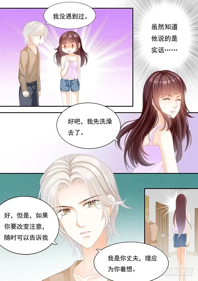 《闪婚娇妻》我可以帮你得到他 第11页