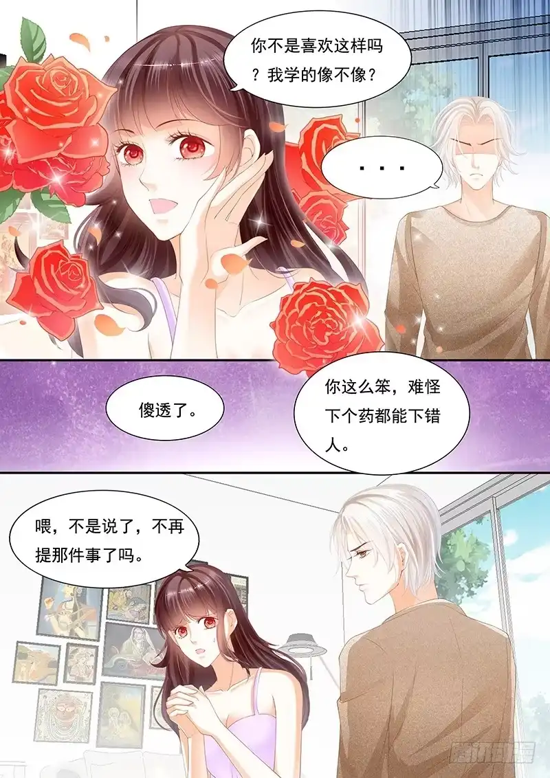 《闪婚娇妻》我可以帮你得到他 第3页