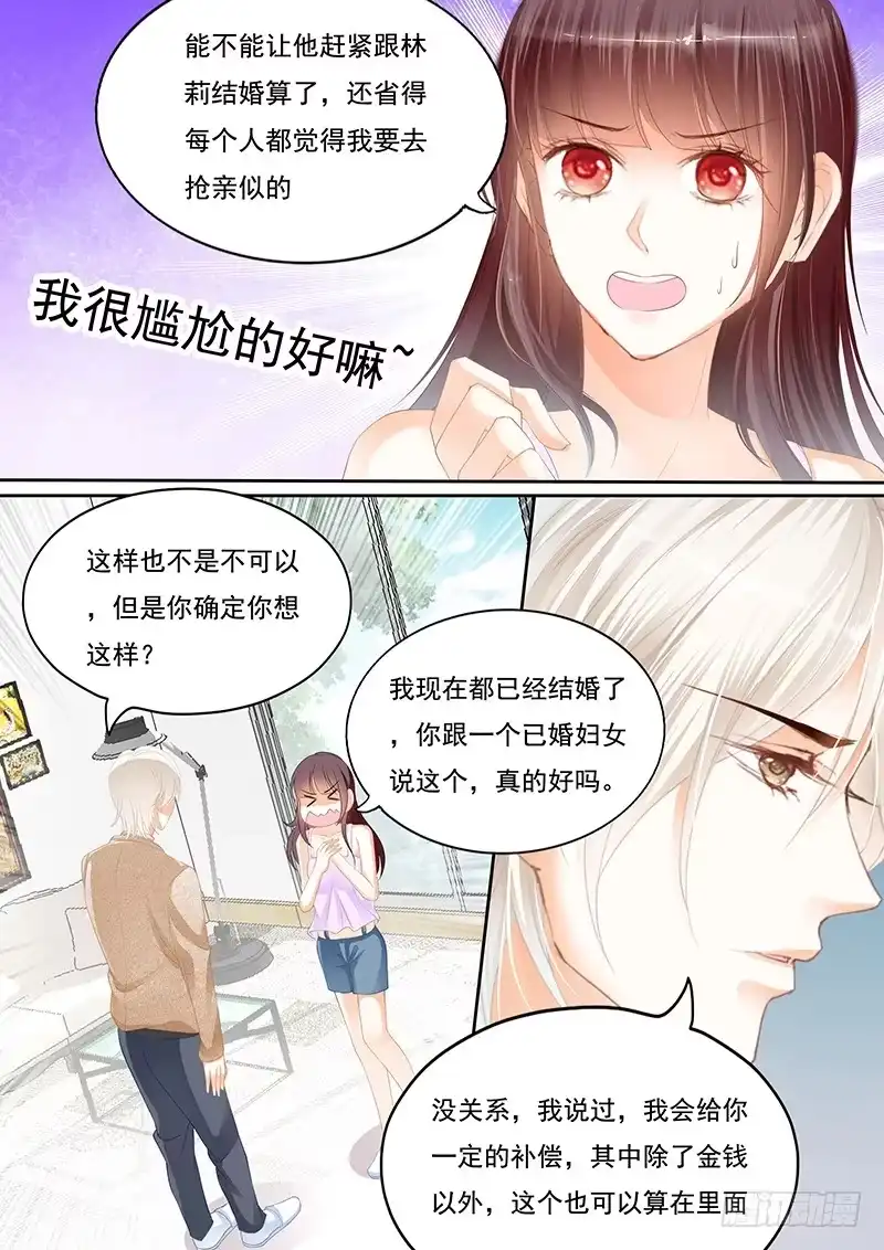 《闪婚娇妻》我可以帮你得到他 第9页
