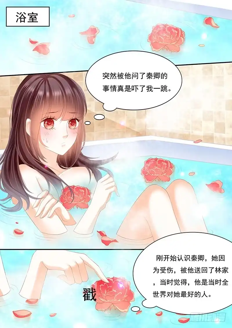 《闪婚娇妻》我可以帮你得到他 第20页