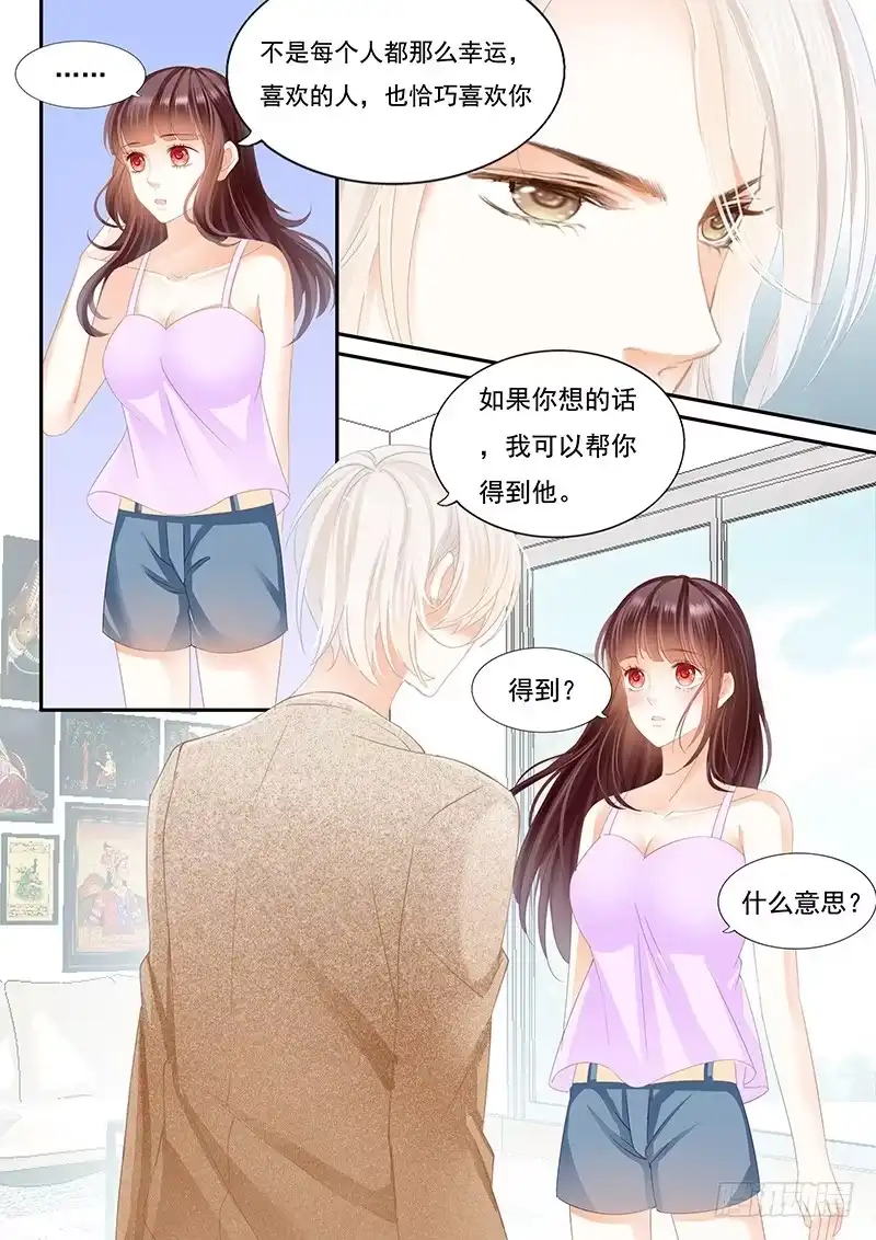 《闪婚娇妻》我可以帮你得到他 第7页
