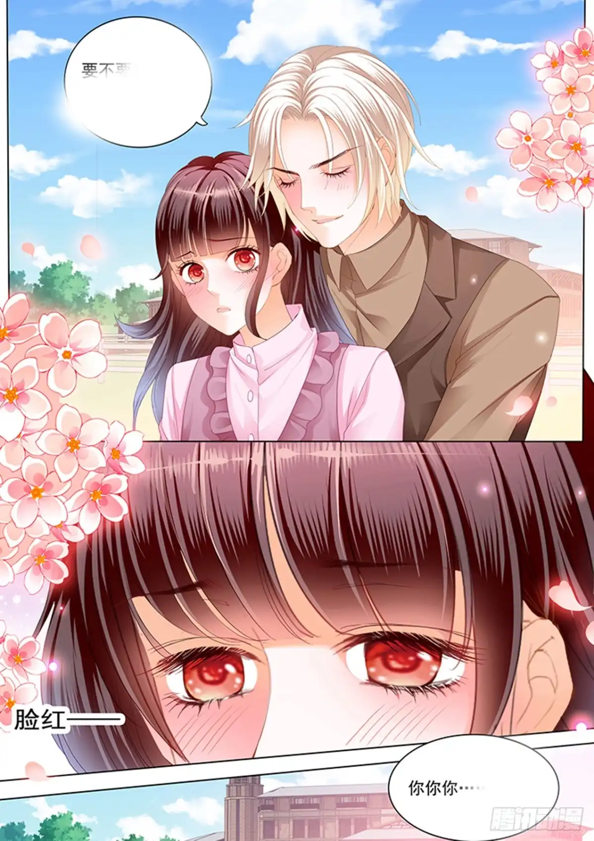 《闪婚娇妻》快乐骑马 第14页