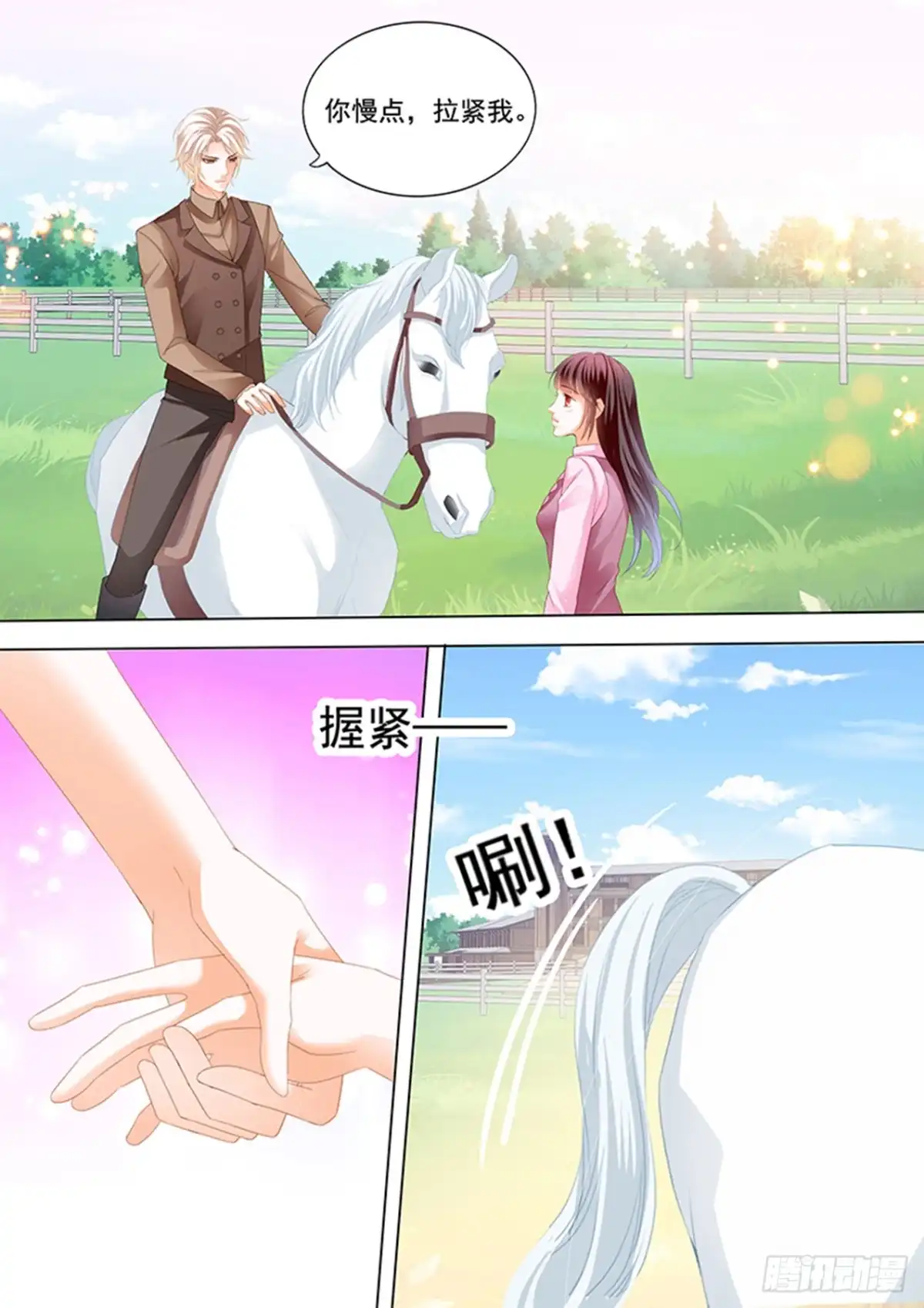 《闪婚娇妻》快乐骑马 第11页