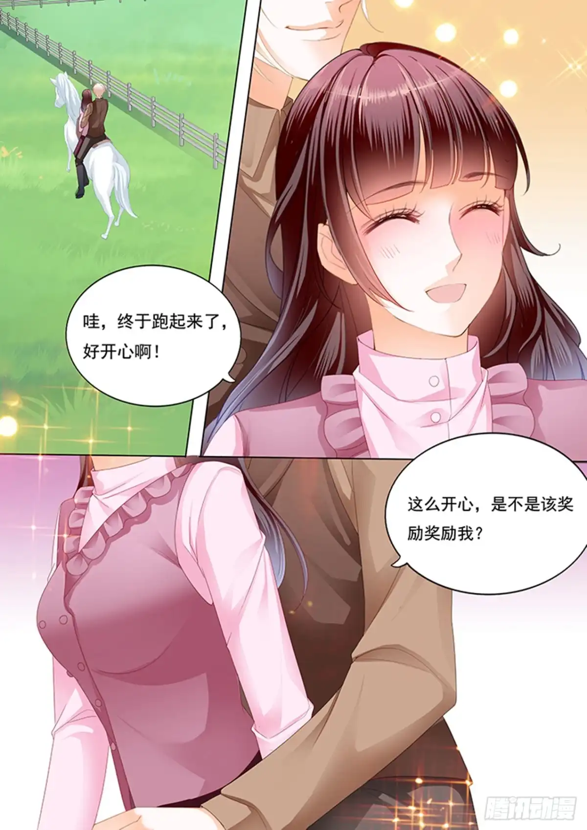 《闪婚娇妻》快乐骑马 第13页