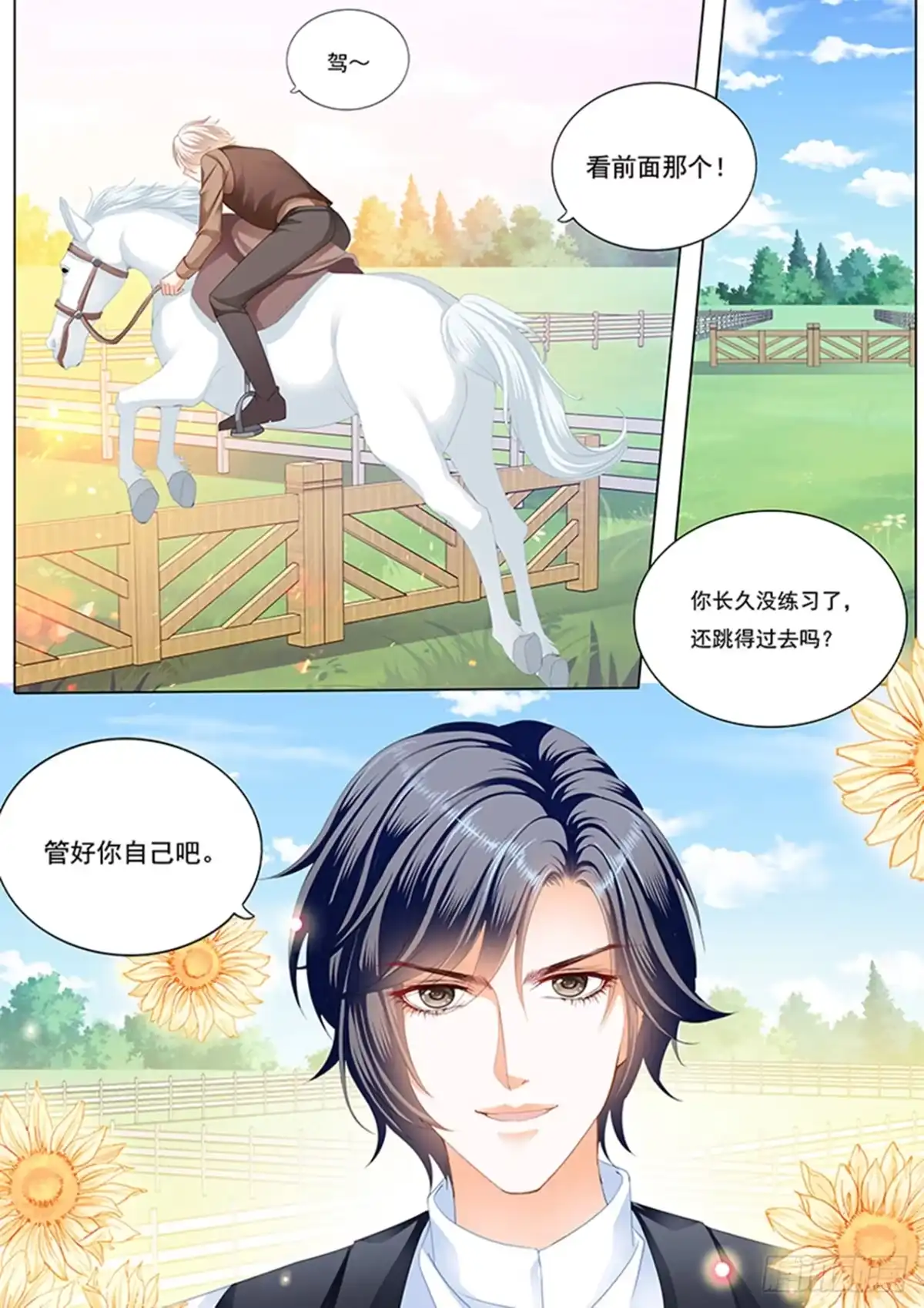 《闪婚娇妻》快乐骑马 第7页