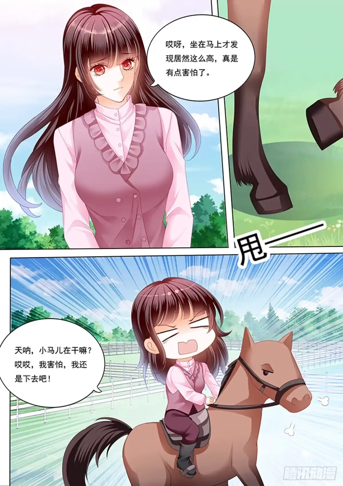 《闪婚娇妻》快乐骑马 第5页
